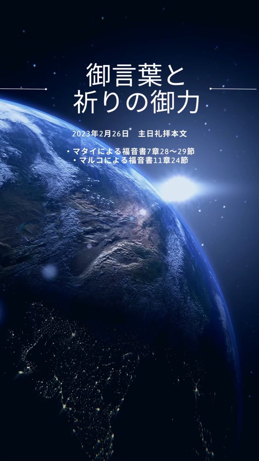 2023年 主日礼拝の御言葉 | 横浜主真理教会